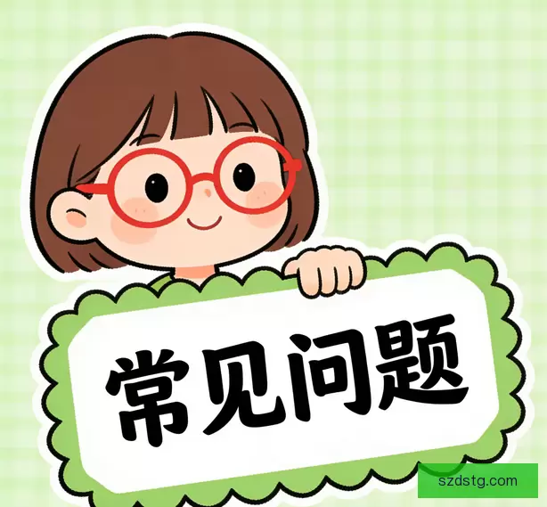 常见问题
